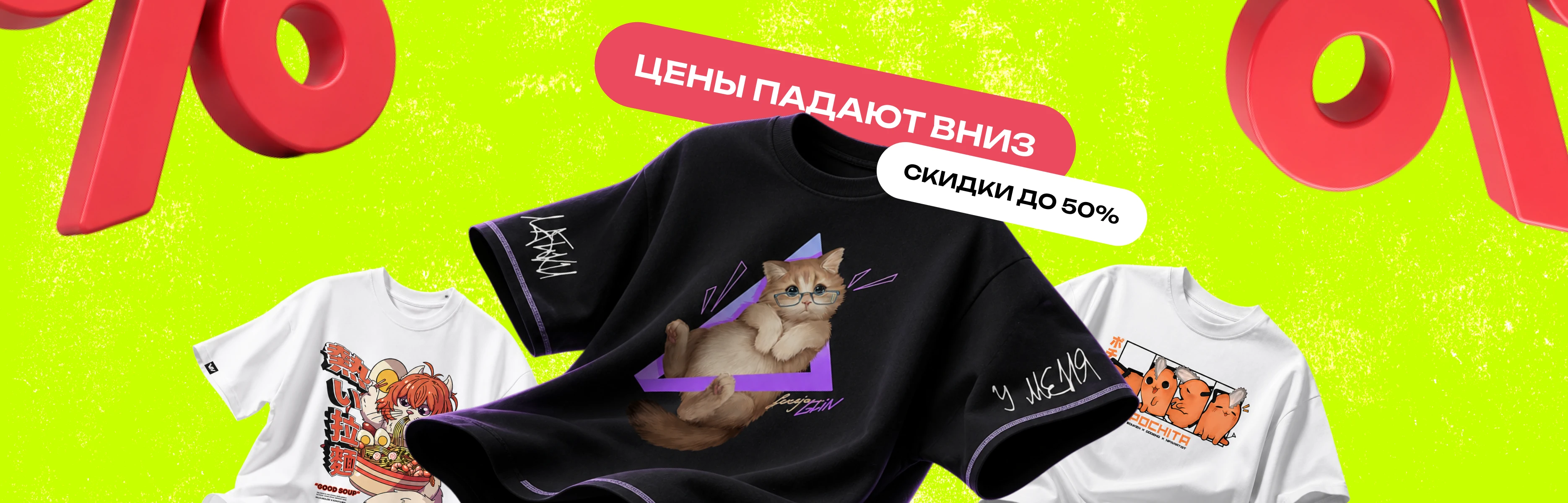 Скидки до 50% на все товары